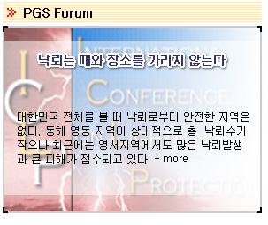 PGS Forum