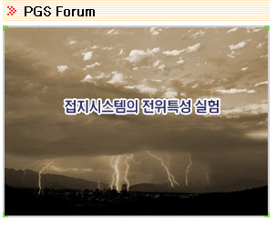 PGS  Forum